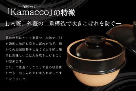 益子焼「Kamacco」（かまっこ）土鍋（土釜）ご飯　1合炊き　釉薬：白釉｜益子町 ふるさと納税 益子焼 土鍋 ご飯 1合 キャンプ アウトドア 食洗器可 電子レンジ可 (AG004-3)
