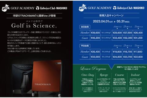 CC011　【太平洋クラブ・アソシエイツ会員限定】PGAゴルフアカデミー太平洋益子　平日　1DAYレッスン（15,000円分）