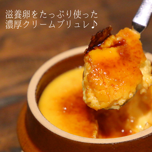 【のし対応可】道の駅ましこオリジナル　とろたまブリュレ6個セット（益子焼ミニ釜セット）（AA011）