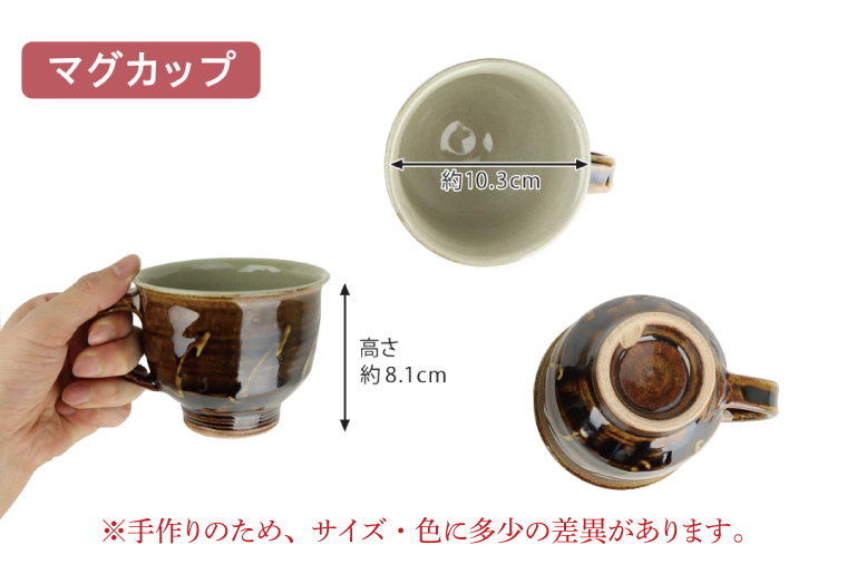 AT005　益子焼　大塚雅淑　イッチンポット＆マグカップセット