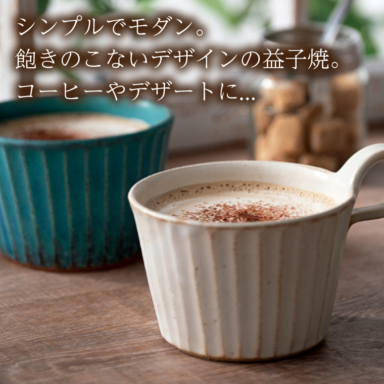 益子焼 モダンマグカップペア（BL・WH）｜益子町 ふるさと納税 益子焼 カップ マグカップ ペア 珈琲 ペアセット セット (DT001)