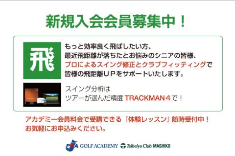 PGAゴルフアカデミー太平洋益子　レッスン等にお使いいただけるコースご利用券（20000円分）ゴルフ　ＰＧＡコース　利用券　金券（CC007）