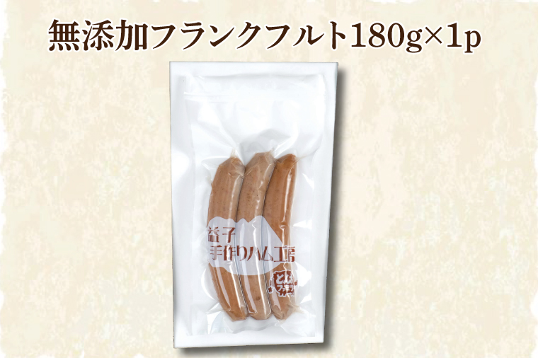 【定期便】益子手づくりベーコンとソーセージセット年2回（2月、8月）|栃木県 益子町 ふるさと納税 無添加 燻製 ベーコン ウインナー フランクフルト セット 天然（AF026）