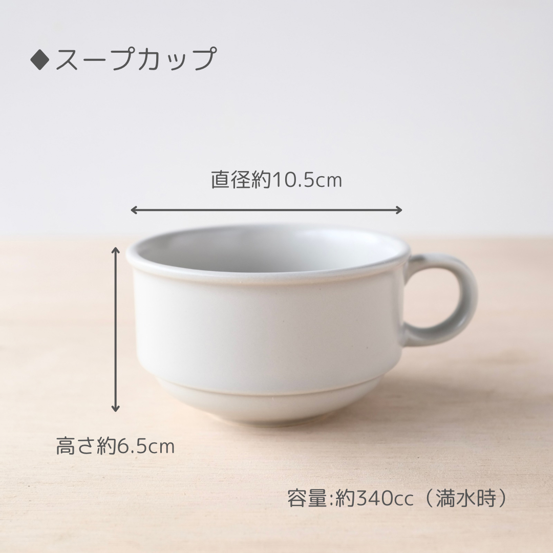 益子焼「toridori（とりどり）シリーズ」スープカップ&マグカップセット/モカ｜益子町 ふるさと納税 益子焼 コーヒー コーヒーカップ 珈琲 スープ セット モカ（AG005-7)