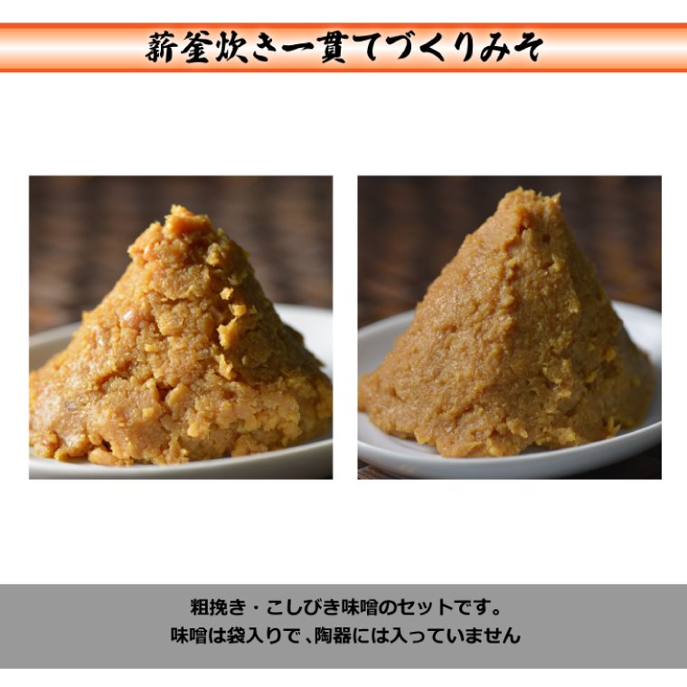 ＼合計3.5kg／ 薪煮大豆とW酵母の生こうじ使用「益子陶器味噌」120年続く伝統製法 | 味噌 天然醸造 Ｗ酵母 自家栽培米コシヒカリ みそ 米味噌 米みそ ミソ 調味料 便利 時短 老舗 瀬尾糀店 (AK007)