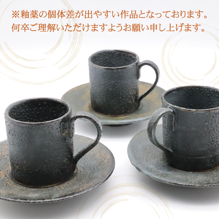 【益子焼】大塚雅淑　デミタスカップ＆ソーサー2組｜栃木県 益子町 ふるさと納税 益子焼伝統工芸士 大塚雅淑 セット 電子レンジ可 食洗器可（AT002）