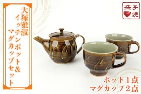 AT005　益子焼　大塚雅淑　イッチンポット＆マグカップセット