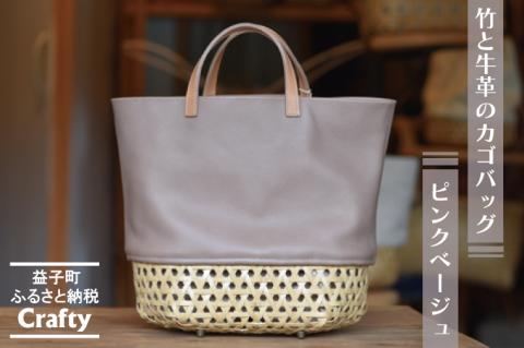 BB002-3-1　竹と牛革のカゴバッグ　ピンクベージュ