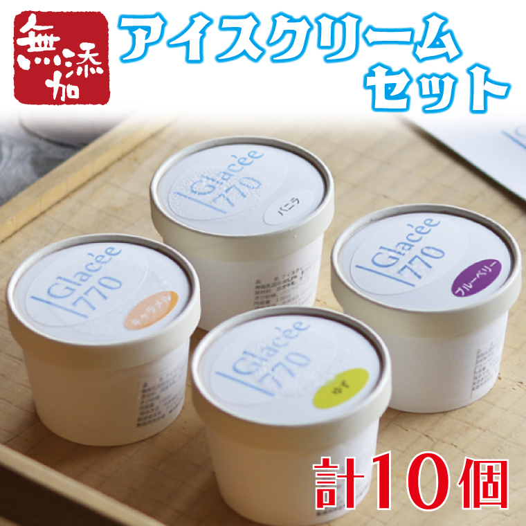 【ギフト対応可】無添加アイスクリームセット 益子町 ふるさと納税 無添加 アイスクリーム こだわり カップアイス 牛乳 きび砂糖 卵 たまご 野菜 果物 フルーツ(AB001)