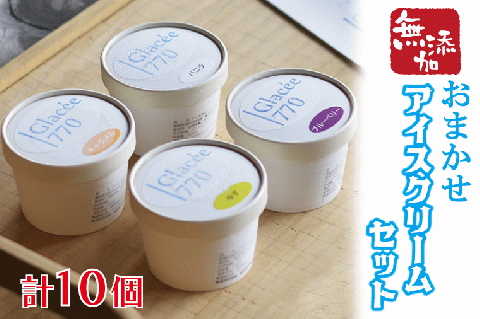 AB002アイスクリーム工房「Glacee770」の素材にこだわった無添加アイスクリームセット