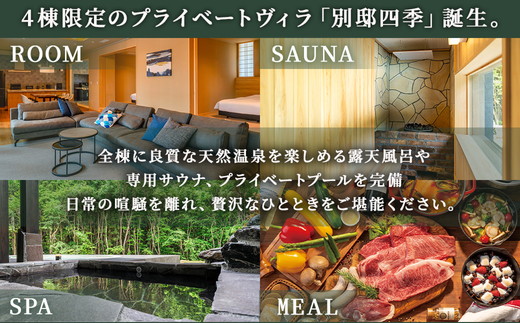 別邸四季 利用券 60,000円分〔I-25〕 | 宿泊券 旅行券 チケット ヴィラ 旅行 アウトドア 自然 BBQ 国内旅行 那須 栃木県 那須町
