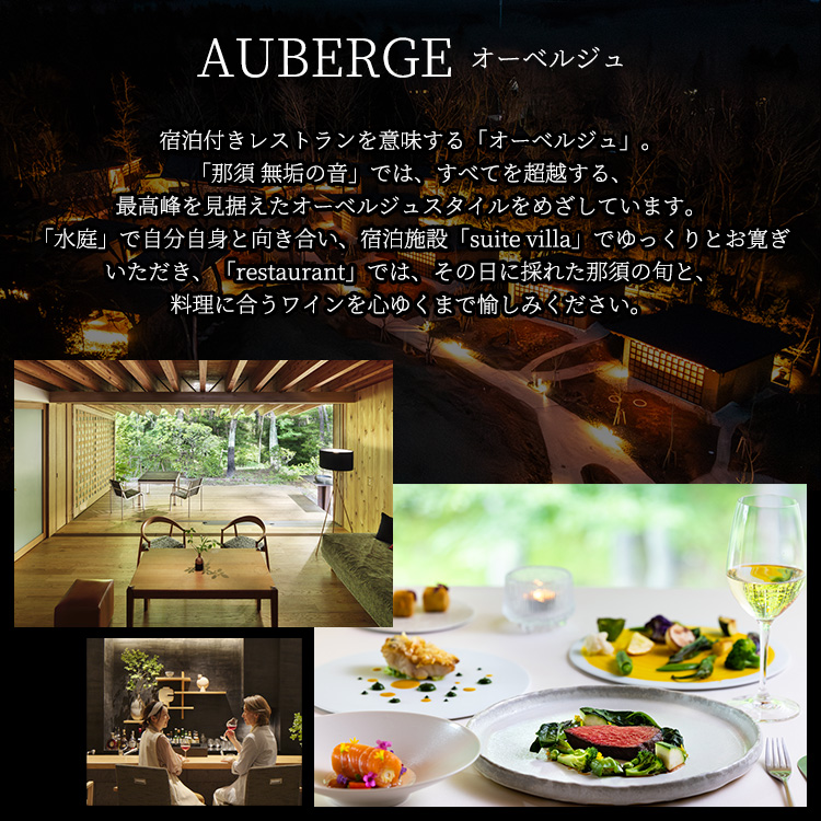 那須 無垢の音 宿泊利用券 120,000円分（3,000円×40枚） ｜ 宿泊 旅行 チケット 宿泊券 旅行券 観光 ファミリー 温泉 トラベル 旅 リラックス 国内旅行 那須 栃木県 那須町〔M-5〕