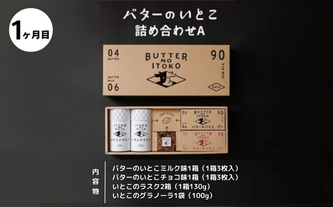 【定期便3ヵ月】バターのいとこ 詰め合わせ ｜ お菓子 おかし 菓子 スイーツ 人気 セット 国産 那須 栃木県 那須町〔P-318〕