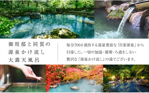 那須温泉 山楽 1泊2食付ペア宿泊券「露天風呂付客室」｜ 宿泊 旅行 チケット 宿泊券 温泉 露天風呂 旅行券 観光 国内旅行 那須 栃木県 那須町〔P-98〕