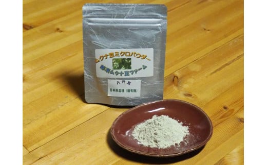 ムクナ豆（八升豆）ミクロパウダー270g〔D-49〕