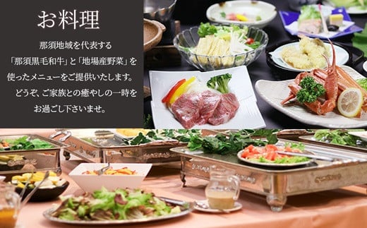 グランドホテル愛寿サービス利用券（30,000円分）｜ 宿泊 旅行 チケット 宿泊券 旅行券 露天風呂 観光 国内旅行 那須 栃木県 那須町〔G-8〕