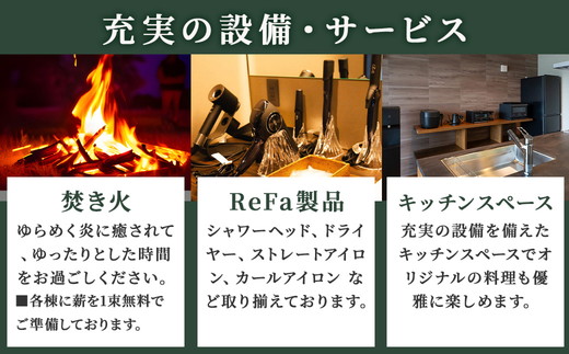 別邸四季 利用券 20,000円分〔P-396〕 | 宿泊券 旅行券 チケット ヴィラ 旅行 アウトドア 自然 BBQ 国内旅行 那須 栃木県 那須町