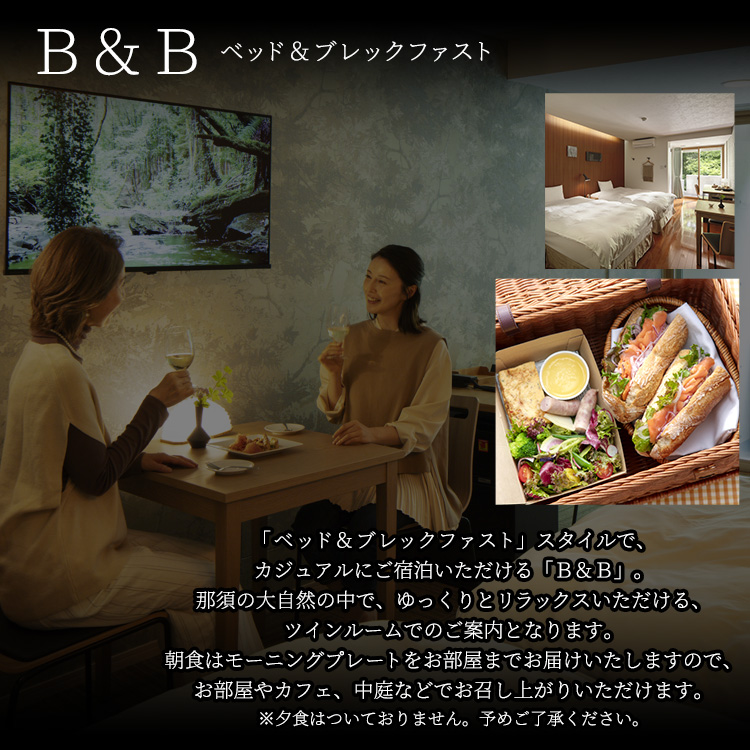 那須 無垢の音 宿泊利用券 3,000円分（3,000円×1枚） ｜ 宿泊 旅行 チケット 宿泊券 旅行券 観光 ファミリー 温泉 トラベル 旅 リラックス 国内旅行 那須 栃木県 那須町〔B-109〕