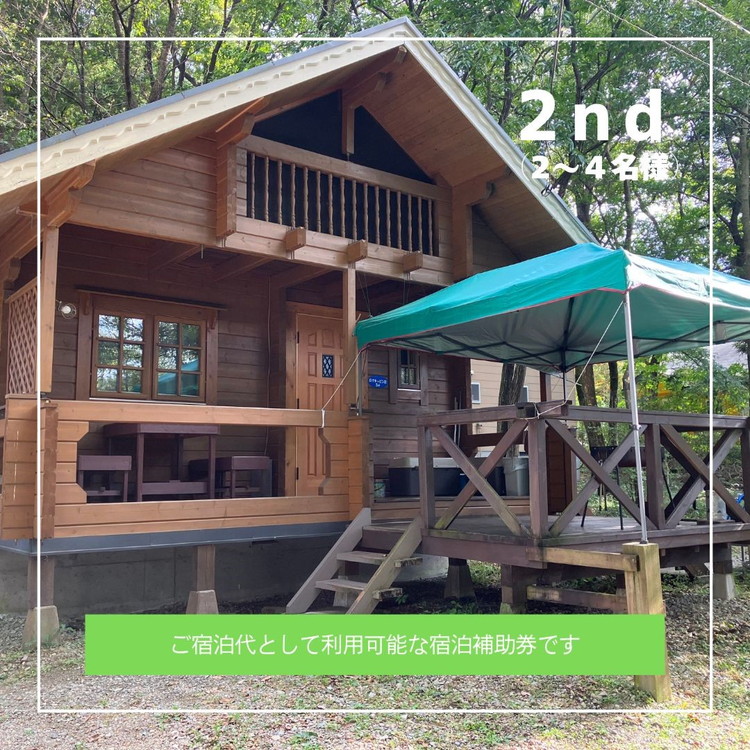「ログキャビン彩」ご宿泊補助券 30,000円分 ｜ 宿泊補助券 旅行券 チケット 旅行 ログハウス BBQ 自然 国内旅行 那須 栃木県 那須町〔G-43〕