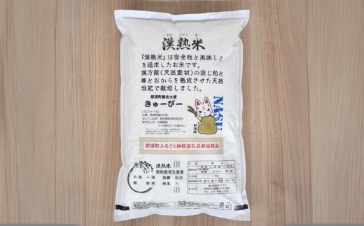 令和7年産 栃木県産コシヒカリ 「漢熟米」30kg（5kg×6袋） 〔P-418〕 ｜ 米 精米 お米 こめ 新米 単一米