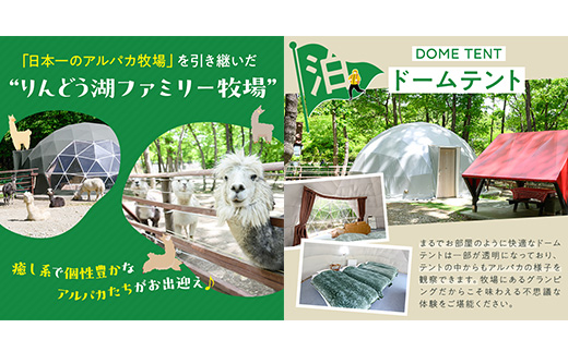 【泊まれる牧場】那須高原りんどう湖ファミリー牧場 日本初・アルパカと泊まれる グランピング 15,000円分利用券｜宿泊 旅行 レジャー アウトドア BBQ 国内 那須 栃木県 那須町〔E-46〕