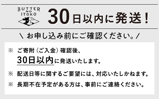 バターのいとこ 詰め合わせＡ(ミルク味、チョコ味、ラスク2種類、グラノーラ) 無脂肪乳 ミルク バター ラスク グラノーラ 菓子 那須町 〔P-3〕