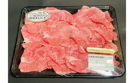 【冷蔵】那須黒毛和牛牛丼・肉じゃが用A5（小間肉）〔B-2〕| 牛肉 国産 赤身 那須和牛 黒毛和牛 那須黒毛和牛 とちぎ和牛 栃木和牛 ブランド牛 A5 すき焼き しゃぶしゃぶ 焼肉 ステーキ 夜ご飯 夜ごはん 晩ご飯 晩ごはん お取り寄せグルメ お中元 御中元 お歳暮 贈答 贈り物 ギフト プレゼント 母の日 父の日 敬老の日 記念日 誕生日 お祝い 定期便 栃木県 那須町