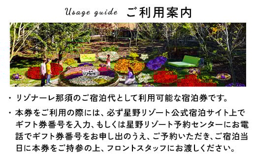 星野リゾート リゾナーレ那須 宿泊ギフト券（15,000円分）｜ 宿泊 旅行 チケット 宿泊券 旅行券 観光 国内旅行 那須 栃木県 那須町〔Ｐ-32〕※着日指定不可