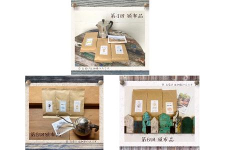 【6ヶ月定期便】おひさま堂自家焙煎珈琲定期便〔P-320〕◇ ≪コーヒー 珈琲 coffee  豆か粉でお届け 飲み比べ≫