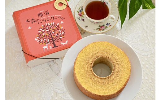 那須心森のバウムクーヘン 〔A-43〕