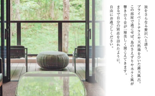 THE KEY HIGHLAND NASU　1泊2食付ペア宿泊券　スイートtypeA（露天風呂付）｜スイート 宿泊 旅行 チケット 宿泊券 チケット 旅行 ペア 那須高原 〔P-272〕