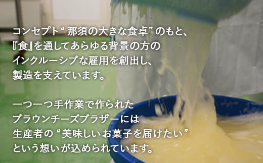 BROWN CHEESE BROTHER 【BROTHER BOX】◇｜お菓子 おかし おやつ デザートスイーツ プレーン チョコ セット 洋菓子 栃木県 那須町〔P-68〕※着日指定不可