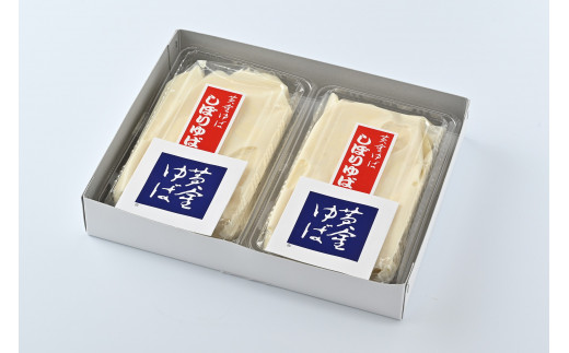 那須黄金湯葉　しぼり（刺身）ゆば2本入り　豆乳入り（冷蔵） 国産 大豆 手づくり 冷蔵 那須町 〔B-54〕
