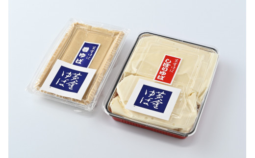 那須黄金湯葉　食べ比べセット（冷蔵）国産 大豆 手づくり 冷蔵 那須町 〔C-24〕