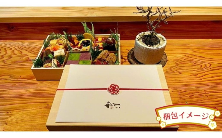 【肉好き必見】割烹肉おせち 2段重(3～4人前)　特大10寸《囲炉裏 とちぎ和牛 日本料理》炭火割烹与一.〔P-336〕 | おせち料理 お節 お正月 縁起物 冷蔵 那須 栃木県 那須町 ※北海道・沖縄・離島への配送不可 ※2025年12月30日または12月31日にお届け