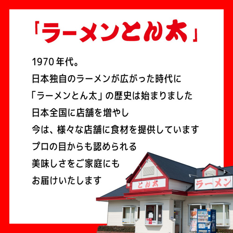 ラーメンとん太【工場直送ラーメン醤油】5食セット〔P-380〕