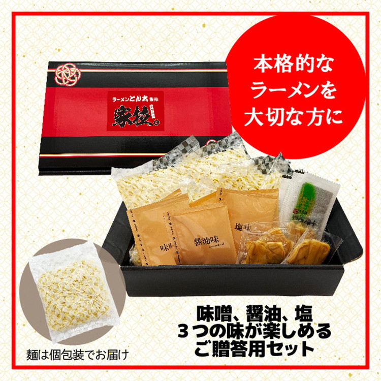 ラーメンとん太監修【家拉。】6食セット〔P-379〕