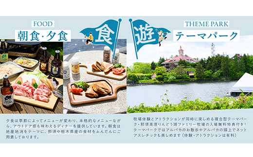 【泊まれる牧場】那須高原りんどう湖ファミリー牧場 日本初・湖上グランピング 30,000円分利用券｜宿泊 旅行 レジャー アウトドア BBQ 国内 那須 栃木県 那須町〔G-37〕