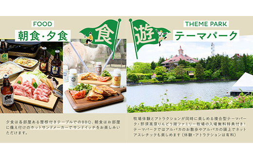 【泊まれる牧場】那須高原りんどう湖ファミリー牧場 日本初・アルパカと泊まれる グランピング 15,000円分利用券｜宿泊 旅行 レジャー アウトドア BBQ 国内 那須 栃木県 那須町〔E-46〕