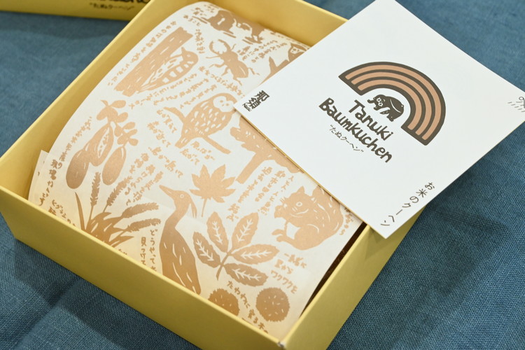 米農家がじっくり焼き上げる米粉の『しっとり』たぬクーヘン〔P-360〕 | 国産 栃木県 那須町 バームクーヘン バウムクーヘン 菓子 密封 ※沖縄・離島への配送不可