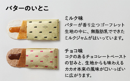バターのいとこ 詰め合わせＡ(ミルク味、チョコ味、ラスク2種類、グラノーラ) 無脂肪乳 ミルク バター ラスク グラノーラ 菓子 那須町 〔P-3〕
