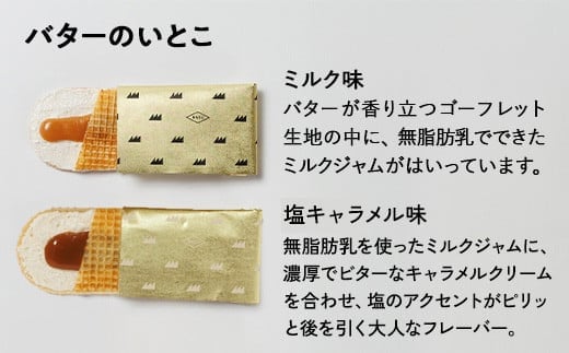 バターのいとこ 詰め合わせC（ミルク味、塩キャラメル味、ラスク2種類、グラノーラ）｜無脂肪乳 ミルク バター ラスク グラノーラ 菓子 洋菓子 ギフト 那須 栃木県 那須町〔P-203〕