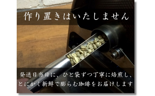 【6ヶ月定期便】おひさま堂自家焙煎珈琲定期便〔P-320〕◇ ≪コーヒー 珈琲 coffee  豆か粉でお届け 飲み比べ≫
