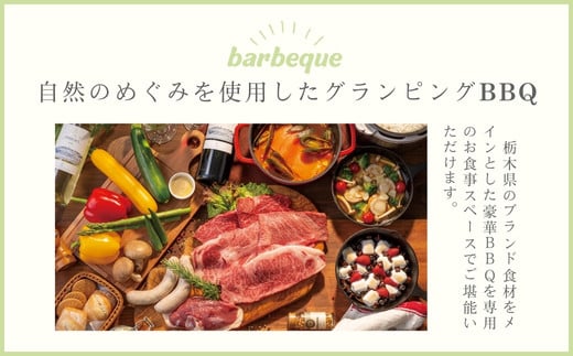 グランピングB＆V 那須高原 ご宿泊割引券 30,000円分 ｜ 宿泊券 旅行券 チケット 旅行 アウトドア 自然 BBQ 国内旅行 那須 栃木県 那須町〔G-35〕