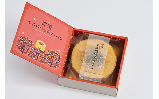 那須心森のバウムクーヘン 〔A-43〕