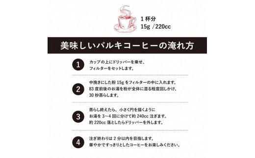 那須コーヒーパルキ　自家焙煎コーヒー豆　200g×2種※「豆」or「粉」どちらかお選びいただけます おすすめ ギフト 珈琲〔P-92〕