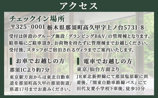別邸四季 利用券 60,000円分〔I-25〕 | 宿泊券 旅行券 チケット ヴィラ 旅行 アウトドア 自然 BBQ 国内旅行 那須 栃木県 那須町