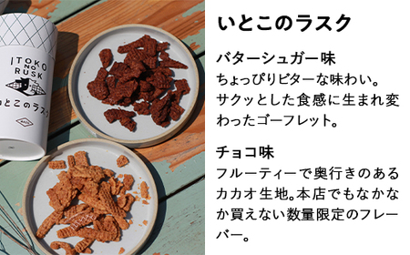 バターのいとこ 詰め合わせB(ミルク味、あんバター味、ラスク2種類、グラノーラ)〔P-28〕≪ゴーフル ミルク あんバター ラスク グラノーラ お菓子 洋菓子 朝食 ギフト ≫