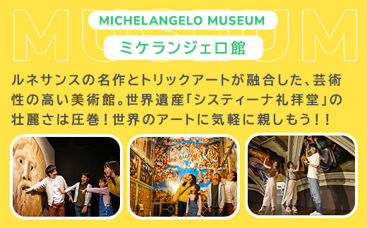 那須とりっくあーとぴあ 単館 入館券（ペア大人）｜ トリックアート チケット 券 入場券 観光 国内旅行 ファミリー 家族 那須 栃木県 那須町〔P-192〕
