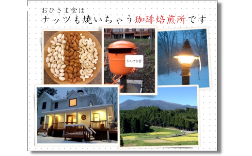 おひさま堂焼きたてナッツ3種セット〔P-88〕